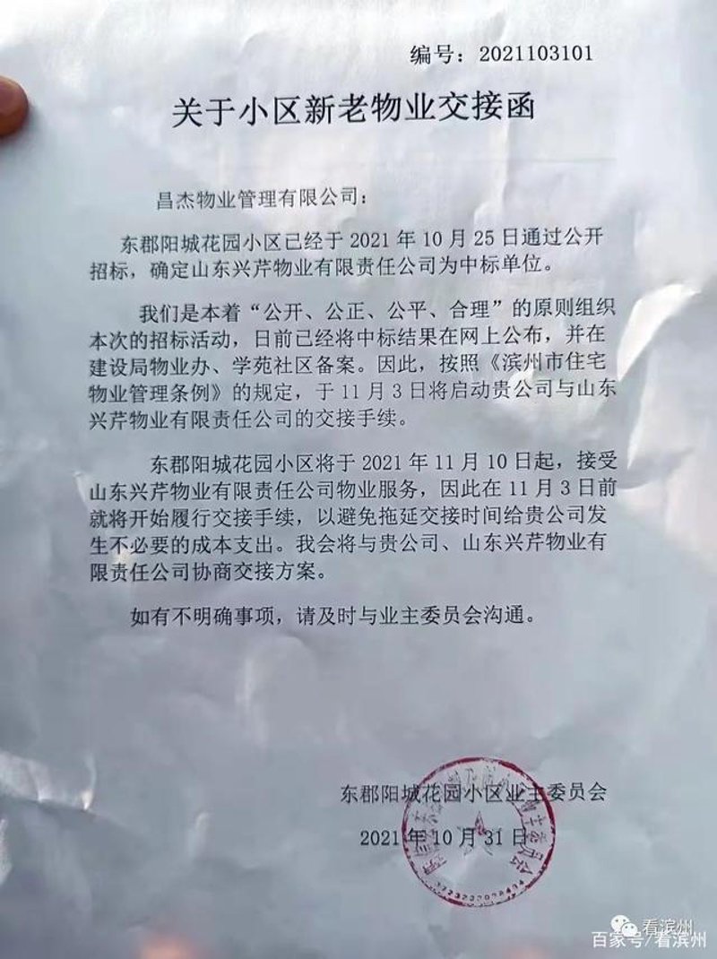 滨州物业服务，让社区生活更美好