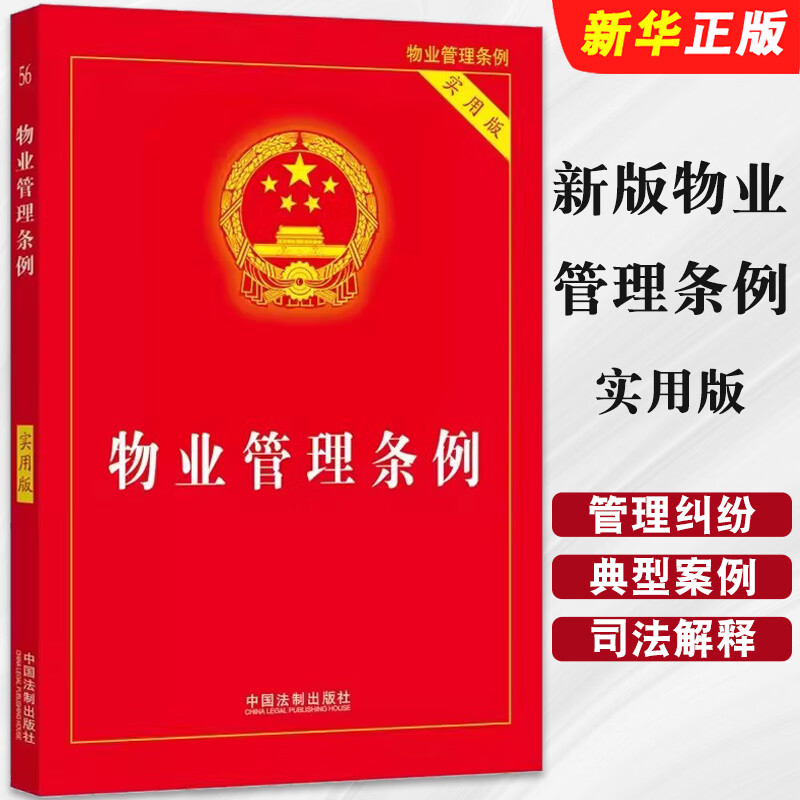 物业法规新动态：解读最新修订